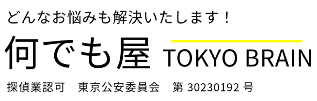 何でも屋Tokyo Brain